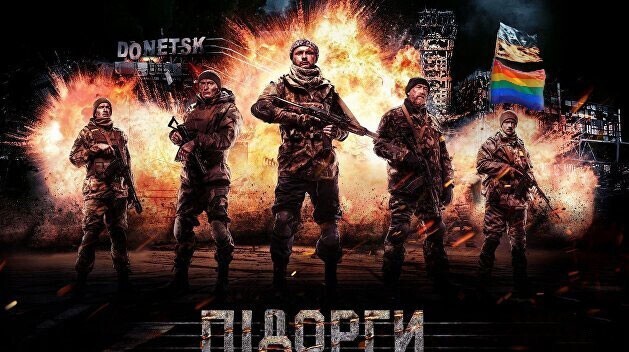 Ветераны нетрадиционной украинской армии