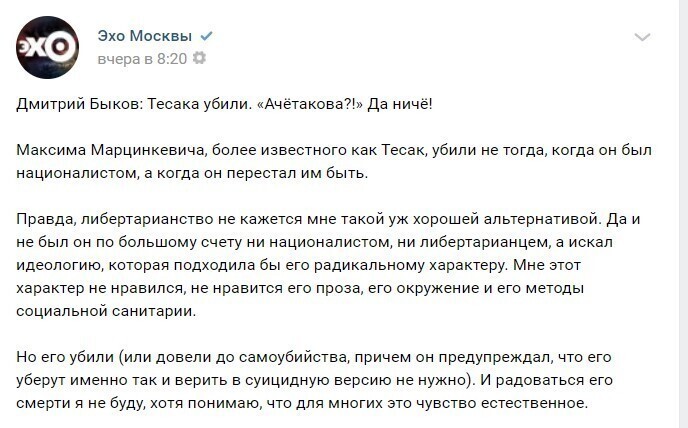 Русофобская радиостанция «Эхо Москвы» встала на защиту Тесака