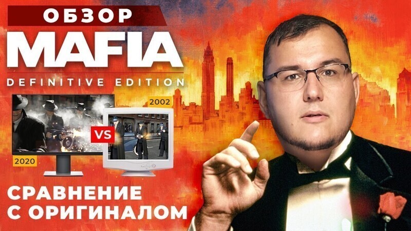 Обзор Mafia: Definitive Edition. Мафия уже не та - детальное сравнение ремейка с оригиналом