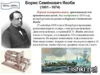 25 сентября 1838 - На Неве прошли первые официальные испытания "электрохода-ш...