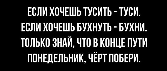 Алкопост на вечер этой пятницы