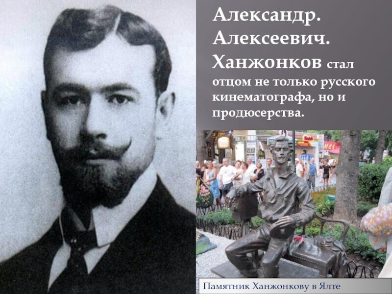 75 лет со дня смерти Александра Ханжонкова