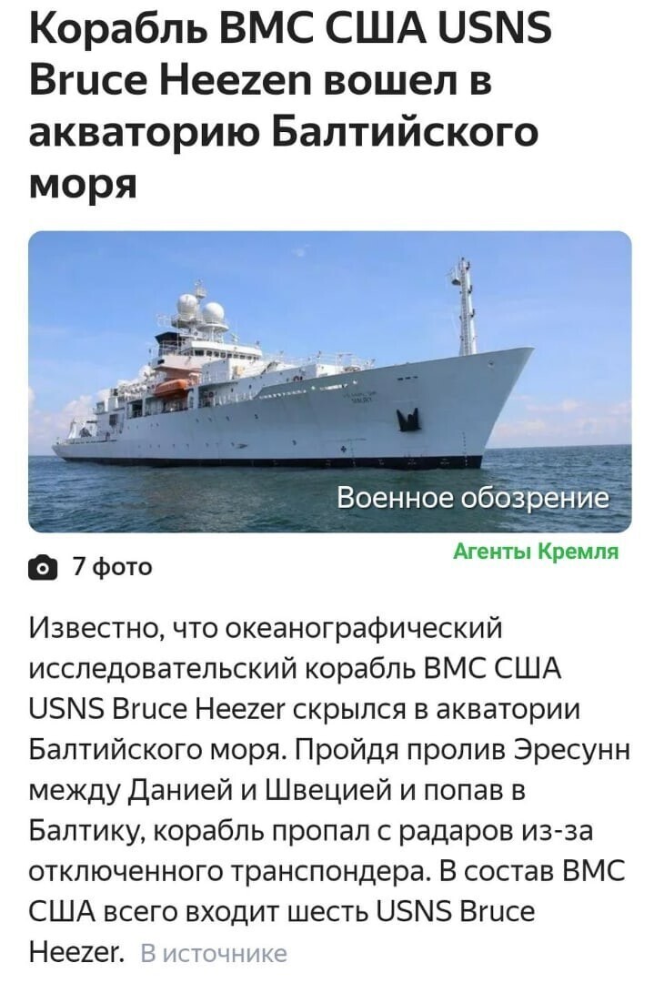 Шпионы на Балтике
