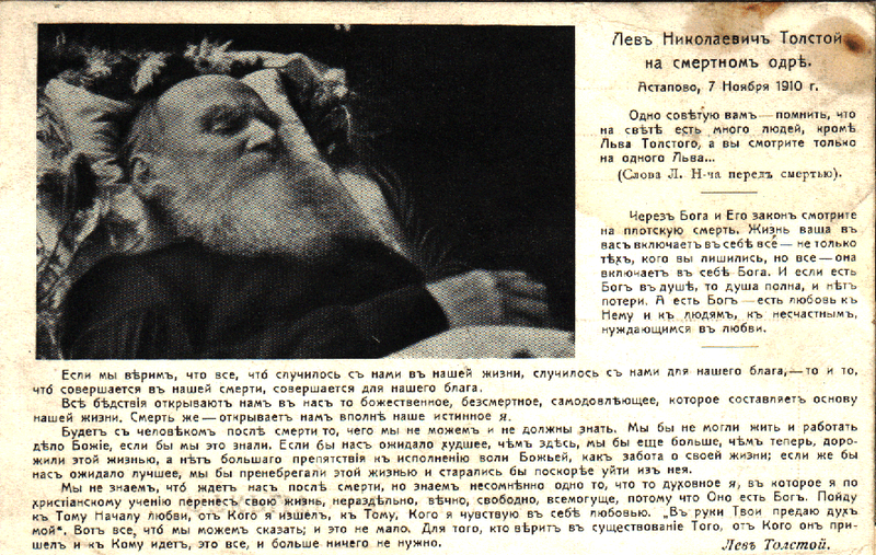 Писатель Лев Толстой. Фото опубликовано в газете