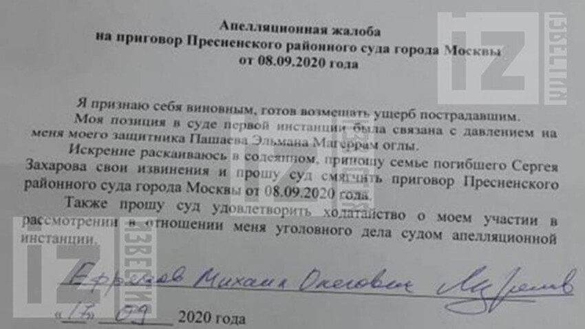 Ефремов лично обжаловал приговор и пожаловался на своего адвоката Пашаева