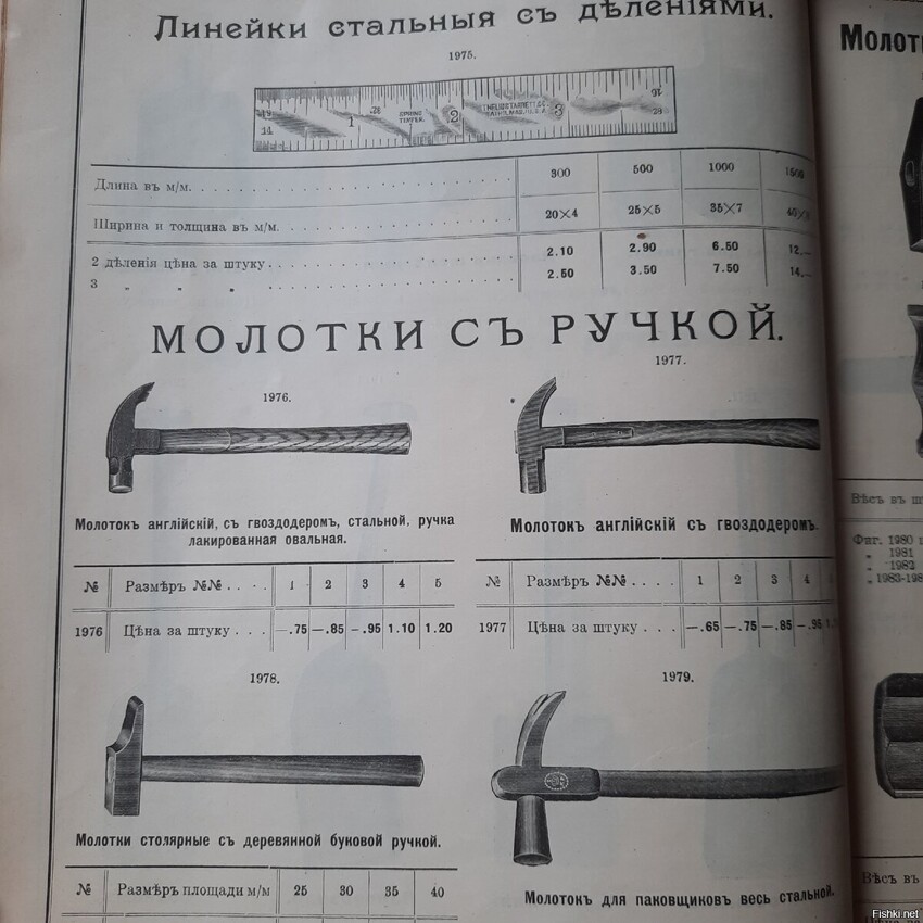 Каталог инструментов 1914 год
