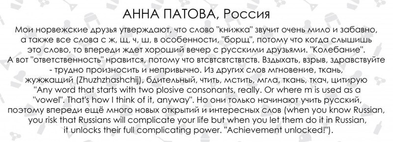 Любопытно узнать мнение русского человека о том, как наш язык воспринимают иностранцы.