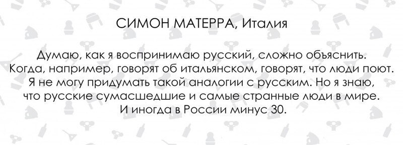  Когда не знаешь, что сказать, говори, что первое придет в голову. Итальянка, видимо, решила последовать этому незамысловатому совету: