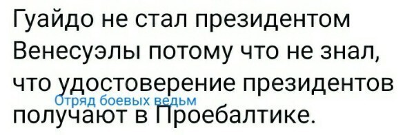 Политические комментарии 2