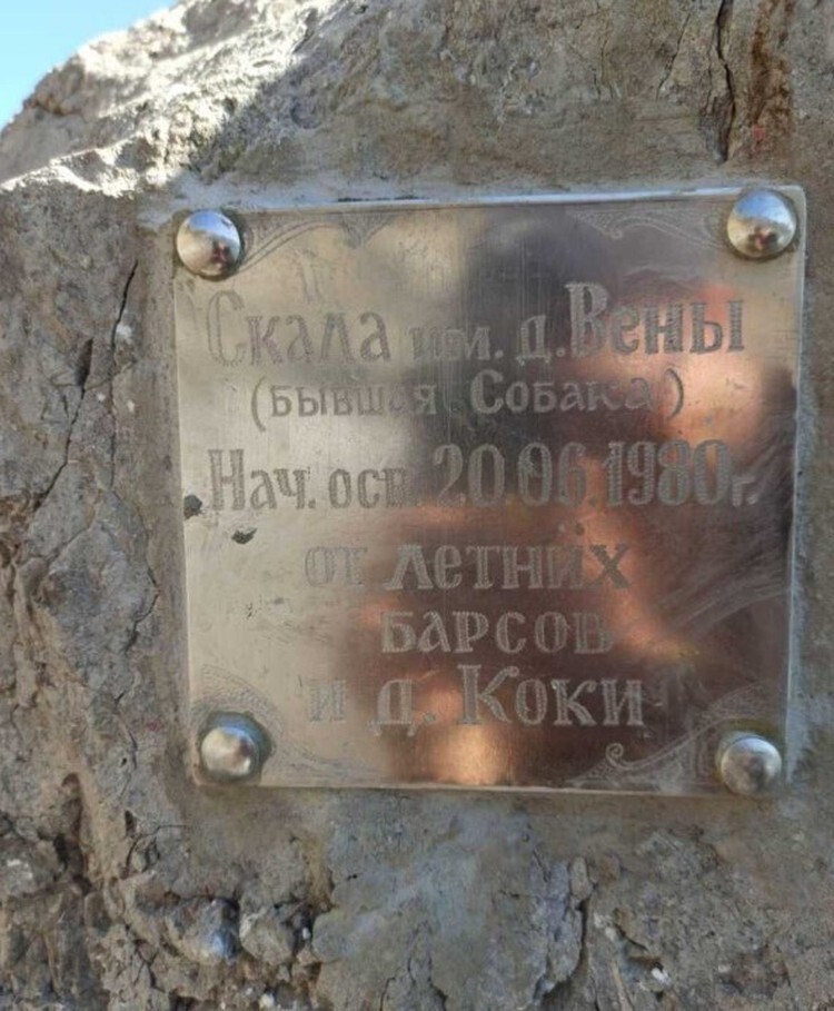 "Здесь был Веня": турист прибил к скале табличку со своим именем