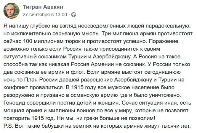Какие армяне молодцы! Они успешно противостоят 100 миллионам тюрков, которые (как оказалось), наседают на Армению то ли по приказу Москвы, то ли с её разрешения! 