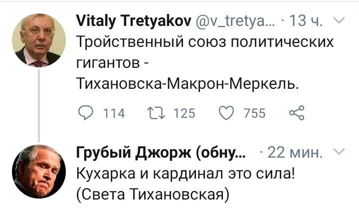 Тихановская-Навальный-гуайдо - вот сила... Почти Ялтинская конференция.