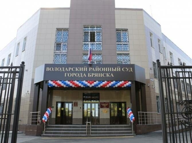  В Брянске открыто новое здание Володарского районного суда