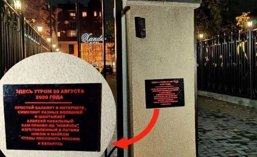 В томском отеле повесили «мемориальную доску» Навальному