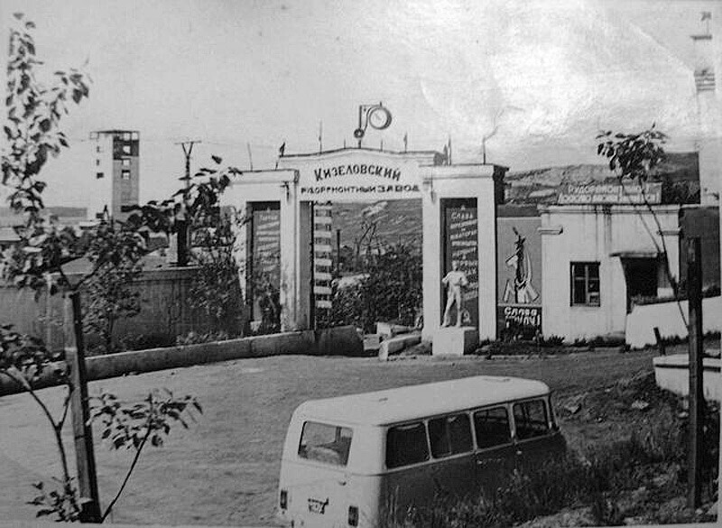 Кизеловский рудоремонтный завод. 1969