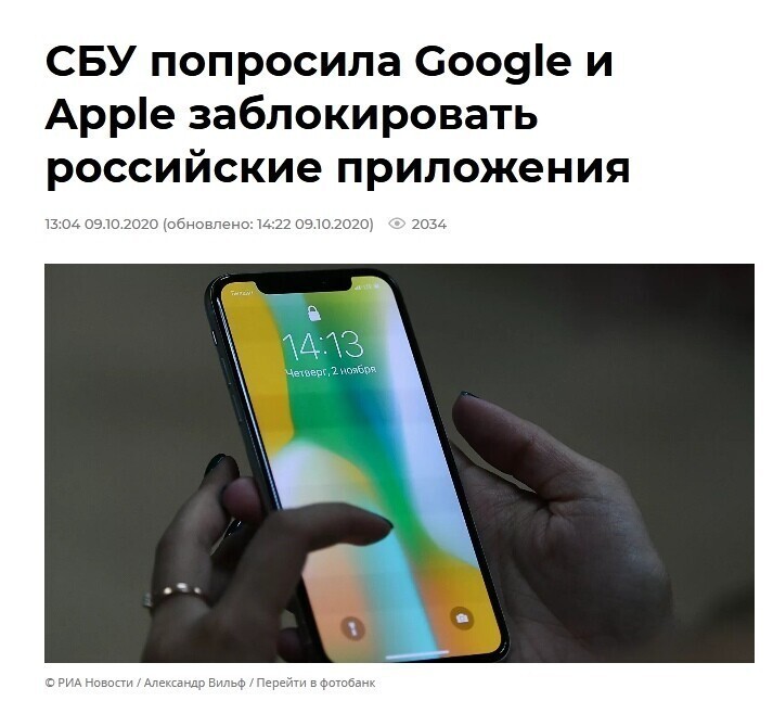 Служба безопасности Украины обратилась к компаниям Google и Apple с просьбой рассмотреть вопрос блокирования российских мобильных приложений.
