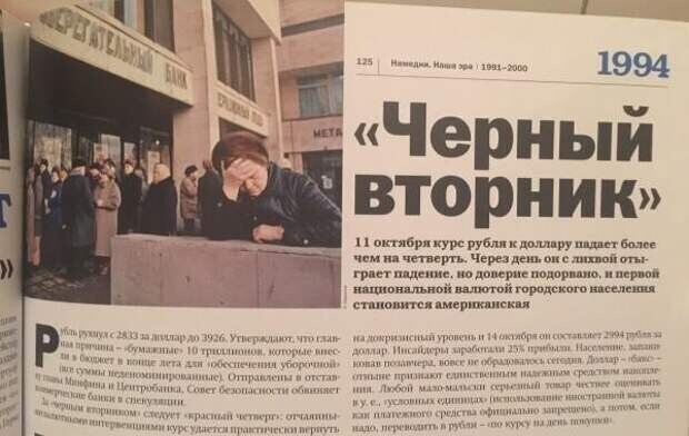 11 октября 1994 г. В России произошло обвальное падение рубля по отношению к доллару