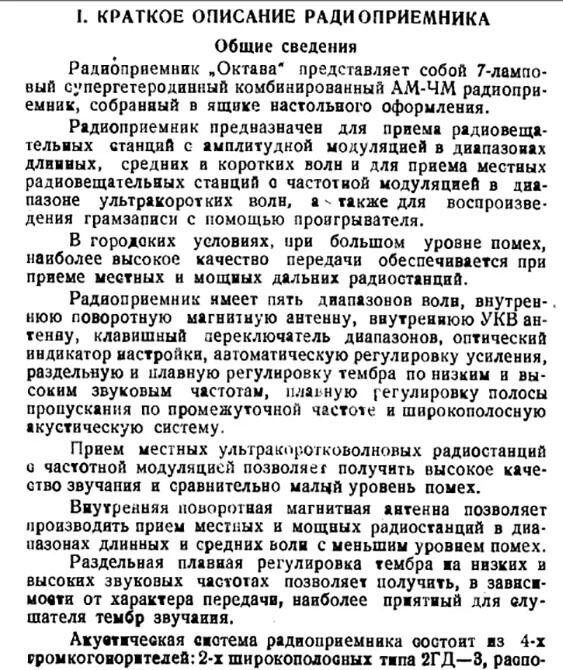 Хотите стать радиоинженером? Прочтите инструкцию к ламповой радиоле СССР 1958 года.