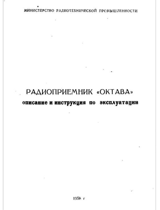 Хотите стать радиоинженером? Прочтите инструкцию к ламповой радиоле СССР 1958 года.