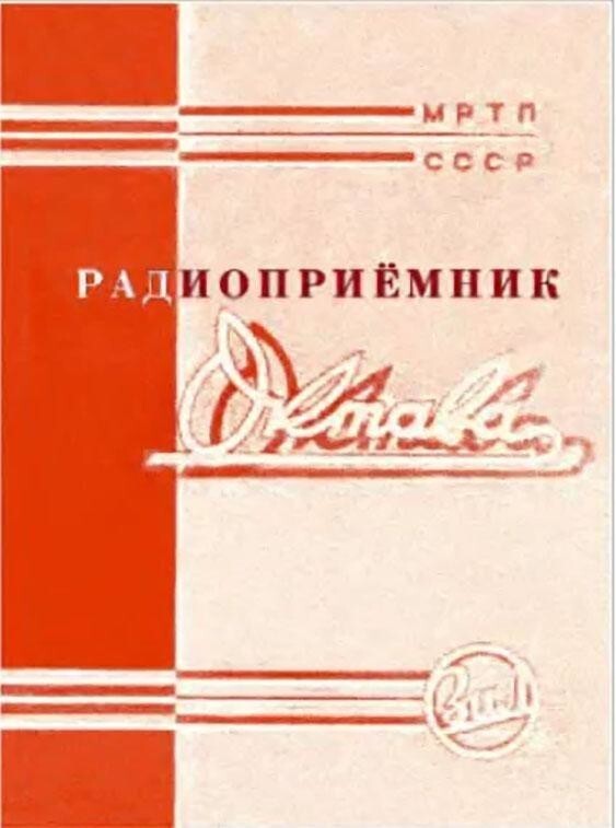 Хотите стать радиоинженером? Прочтите инструкцию к ламповой радиоле СССР 1958 года.