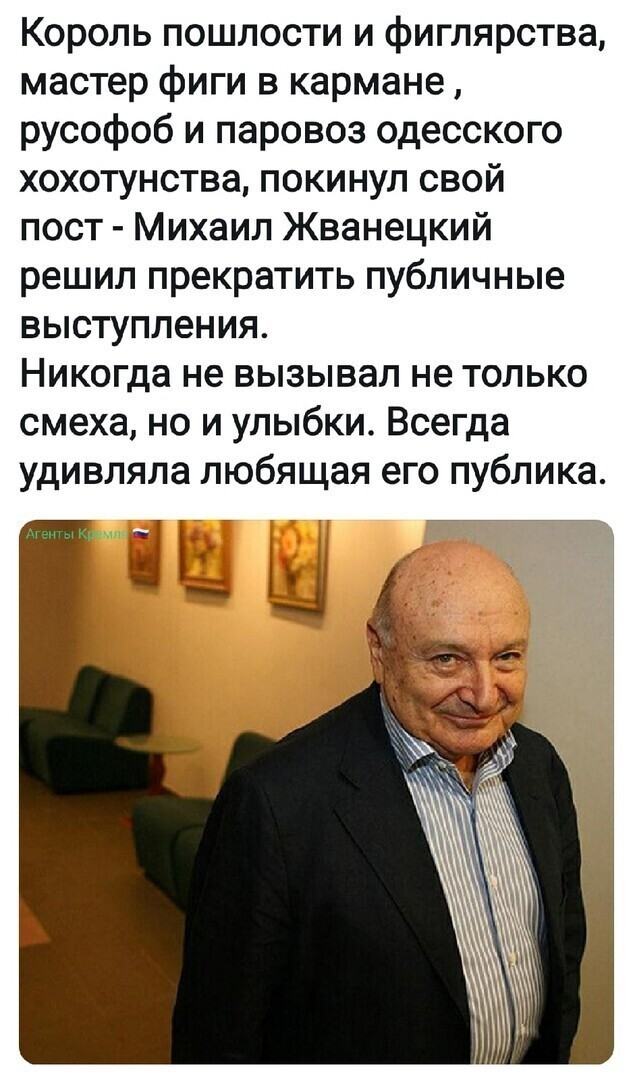 М. Жванецкий: "Моя мечта — разровнять место, где была Россия, и построить что-то новое" «СПАСИБО, что УШЛИ, МЫ ВАС НЕ ВСПОМНИМ!...»