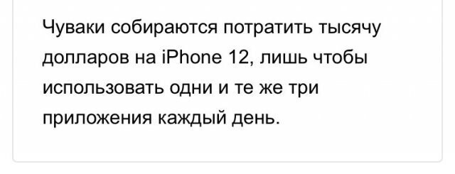 Юмор про iPhone 12