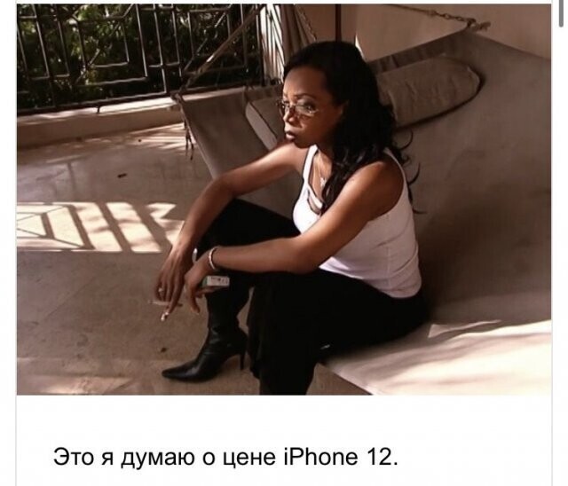 Юмор про iPhone 12