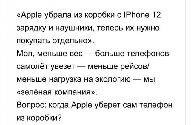 Юмор про iPhone 12