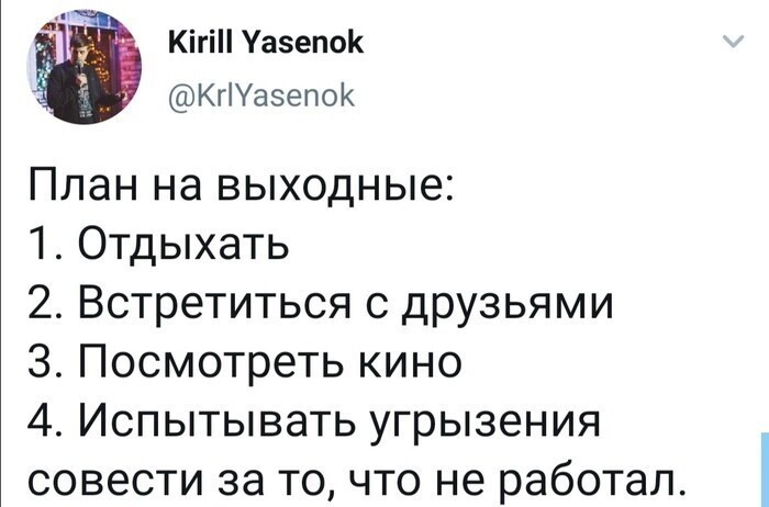 3. А как вы работаете на выходных?