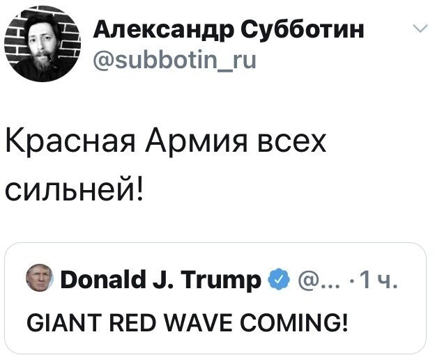 ГИГАНТСКАЯ КРАСНАЯ ВОЛНА ПРИХОДИТ!* - Трамп. Это он о чём?