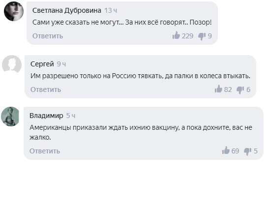 «Приказали». В Сети оценили слова США об отказе Украины от вакцины из РФ