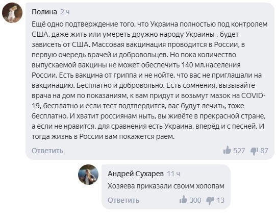 «Приказали». В Сети оценили слова США об отказе Украины от вакцины из РФ