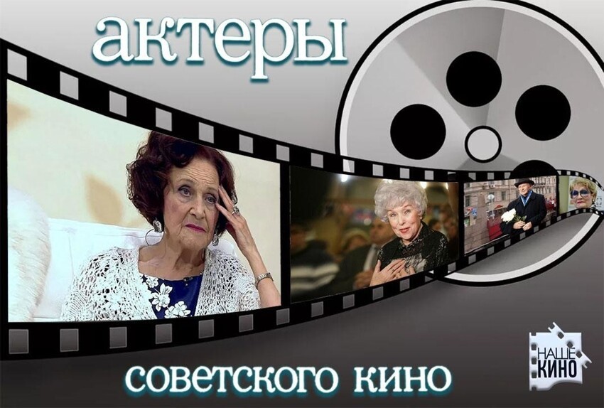 Старая гвардия: Советские звезды старше 85, которые еще снимаются в кино