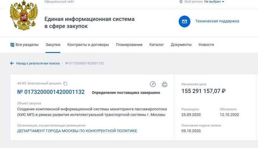 Пассажиров Москвы будут мониторить по смартфонам