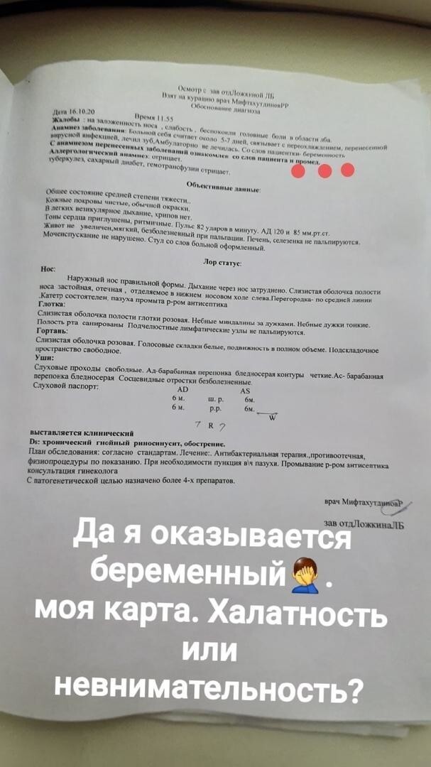 Полежав в больнице города Уфы, мужчина с ужасом обнаружил, что он беременный