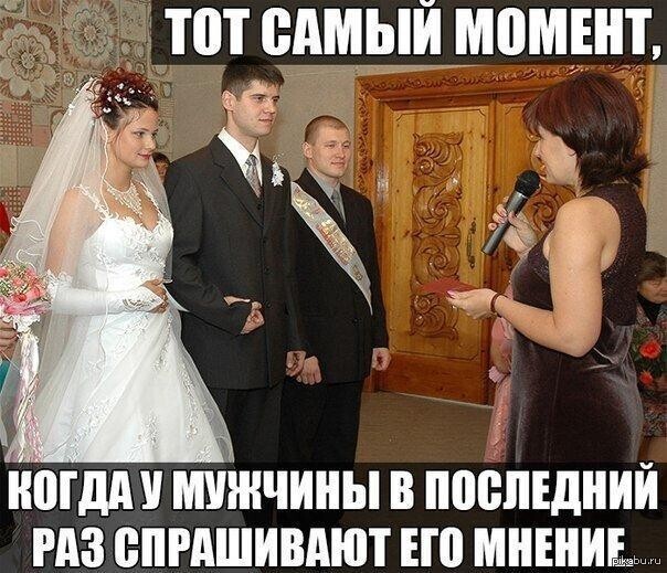 Смешные мемы о свадьбе