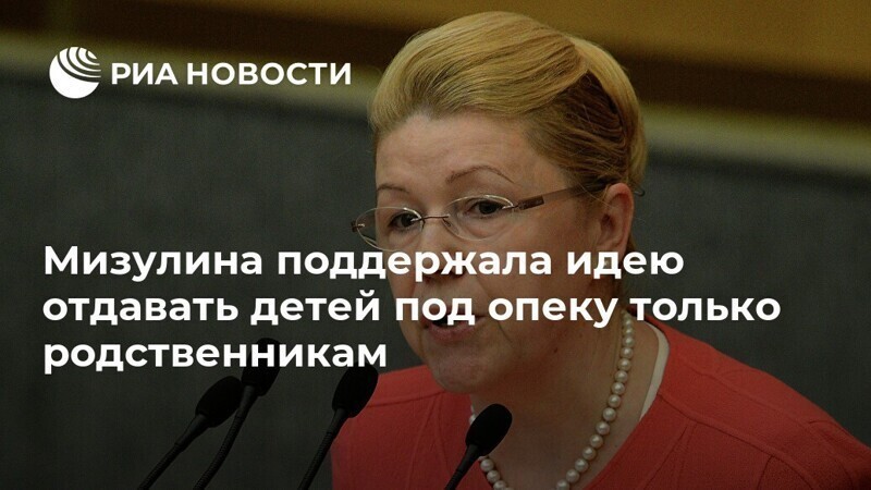 Правительство и СПЧ не поддержали поправки Мизулиной в Семейный Кодекс