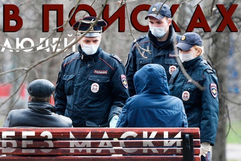 Тотальный рейд в Екатеринбурге. Жителей города массово штрафуют за нарушение масочного режима