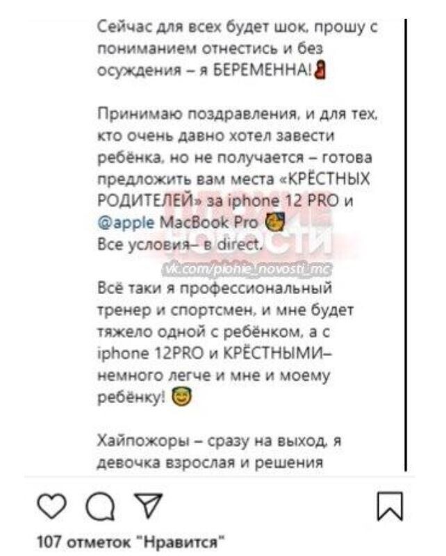 Стать крестными за iPhone