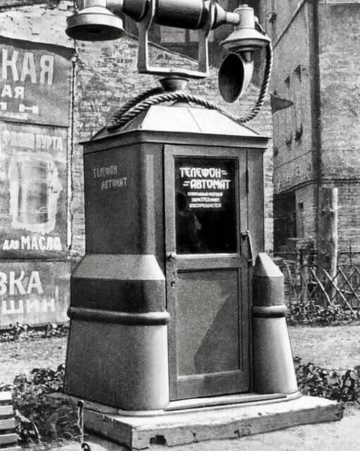 Телефонная будка на Мясницкой. 1927 год