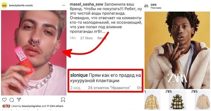 "Ужас, что за гомосятина?!": реакция русскоязычных пользователей на рекламу известных брендов