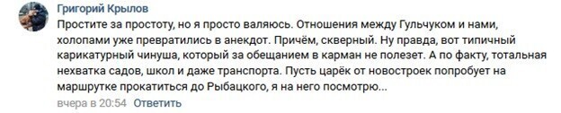 Жители Невского района считают балоболом главу администрации Гульчука