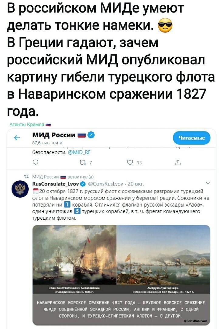Троллинг от МИДа