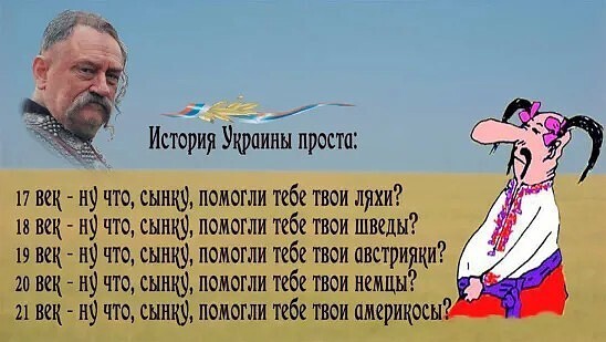 Экскурс в историю Украины....