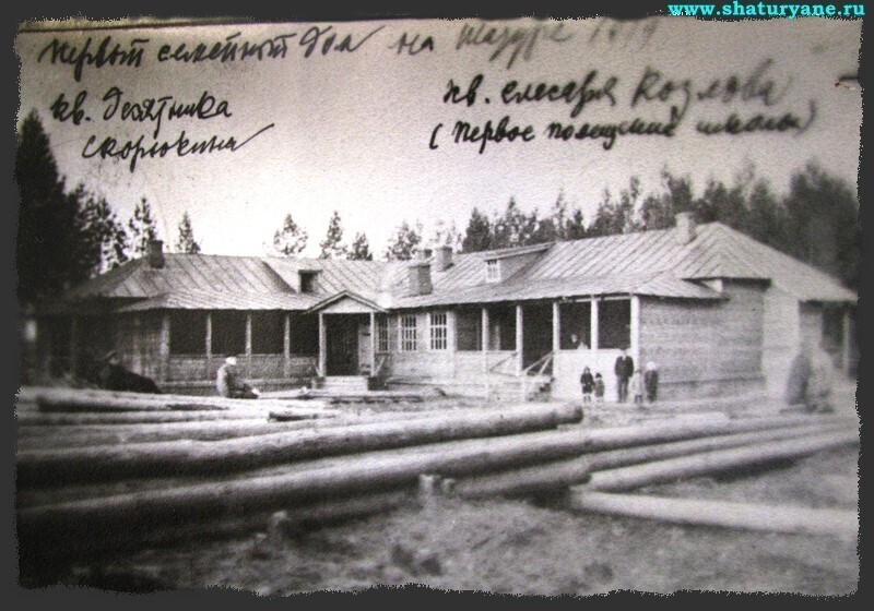 1919 г. Первый семейный дом