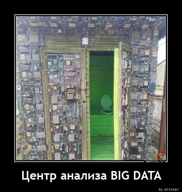 Центр анализа big data