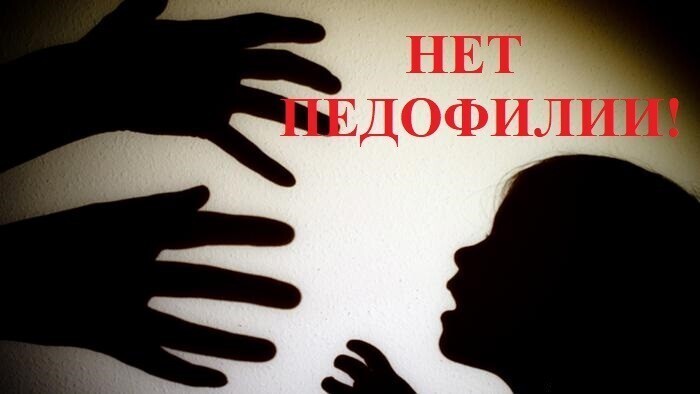 В России хотят принять закон о химической кастрации педофилов