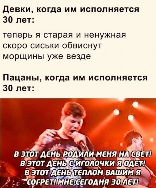 Юмор для тех, кому немного за 30