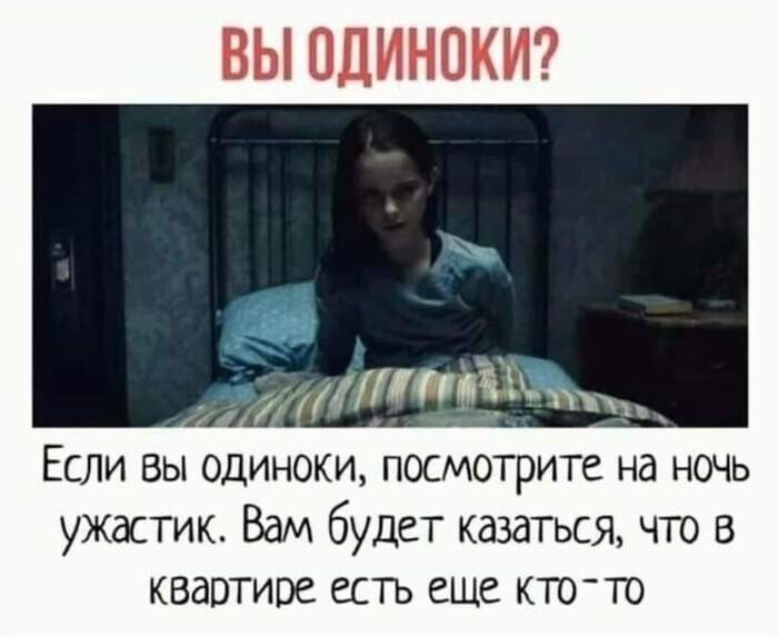 1. В этом посте будет много юмора и иронии. Но одиночки знают, что смешного здесь мало