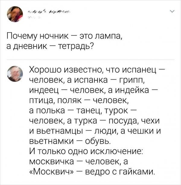 Интересные нюансы русского языка